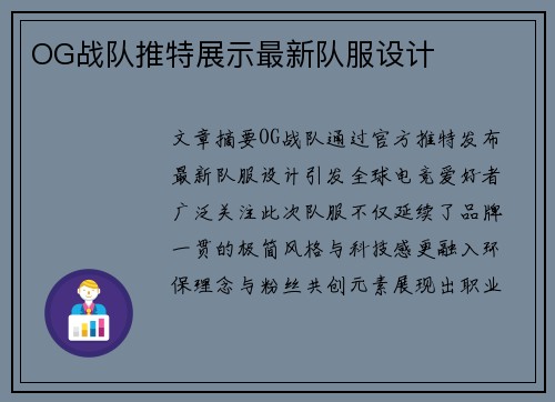 OG战队推特展示最新队服设计