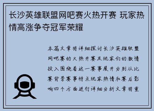 长沙英雄联盟网吧赛火热开赛 玩家热情高涨争夺冠军荣耀