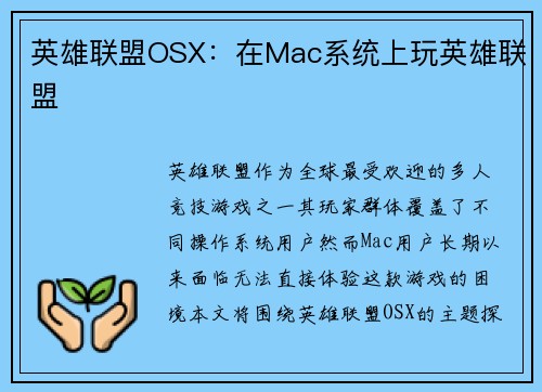 英雄联盟OSX：在Mac系统上玩英雄联盟