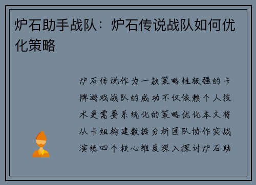 炉石助手战队：炉石传说战队如何优化策略